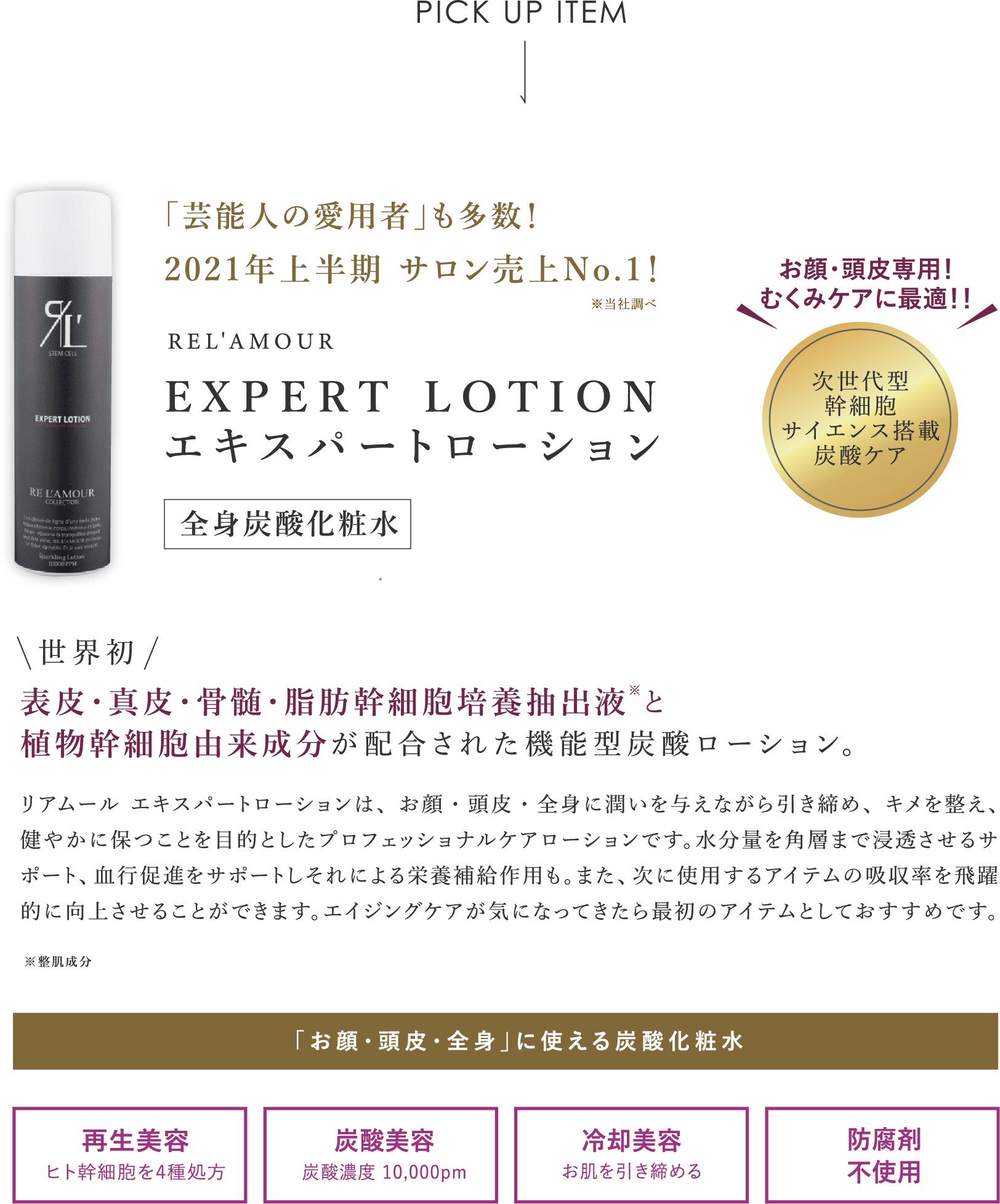 エキスパートローション