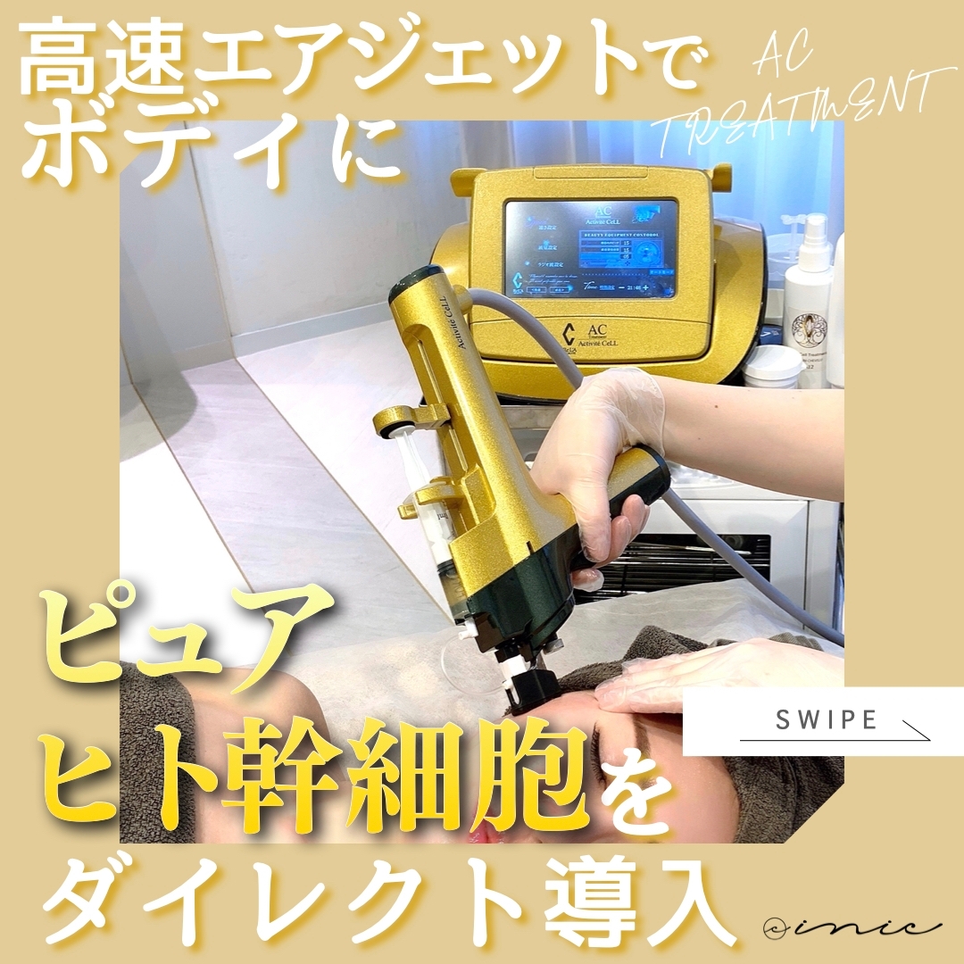 高速エアジェットでボディにピュアヒト幹細胞をダイレクト導入 